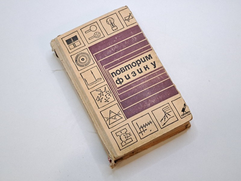 Book Physics for University Applicants 1970 Vintage USSR
