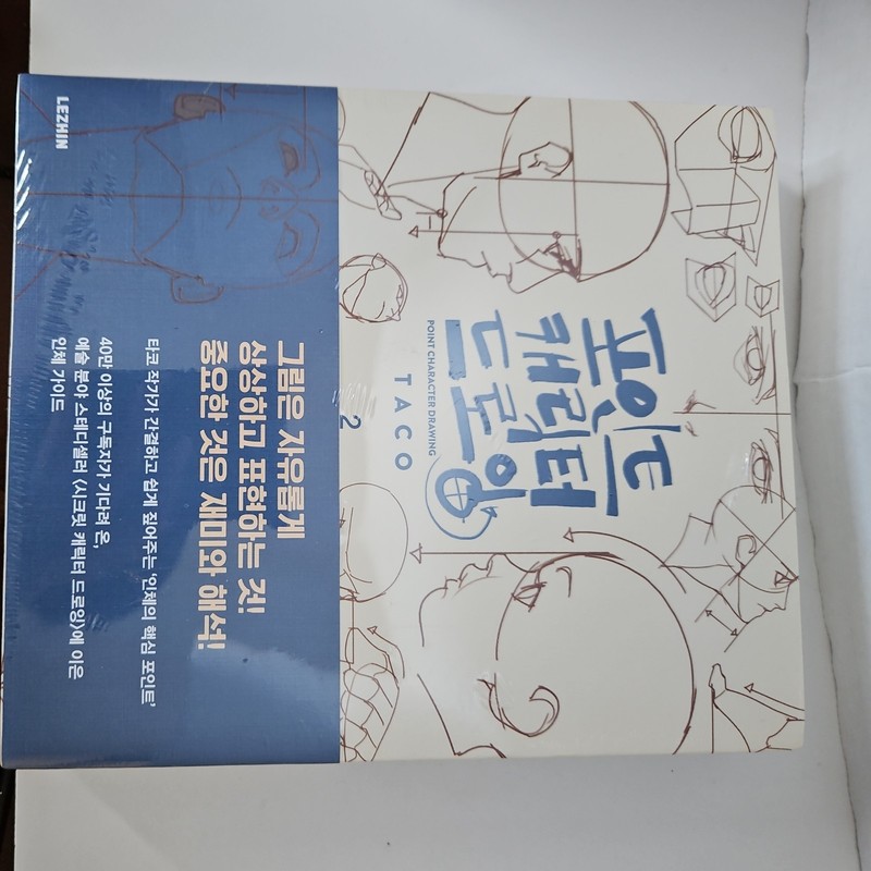 Point Character Drawing Book Set by TACO – 2 Volumes | Korean-English Art Guide