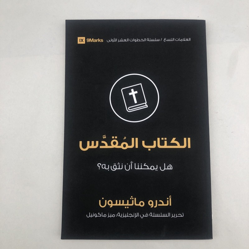 Andrew Mathieson Bible (Arabic) (Paperback) First Steps (Arabic Edition) 1pc