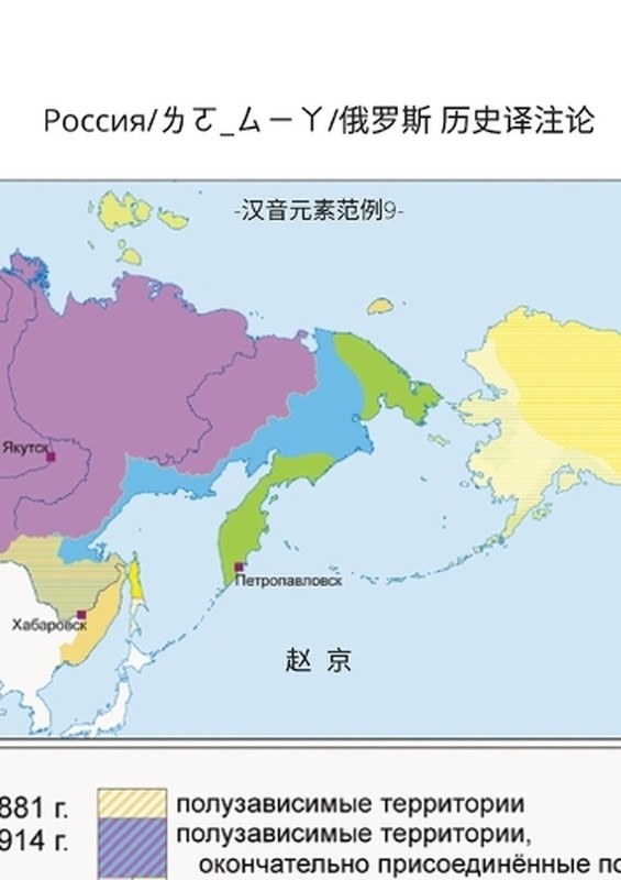 Russian History Translation and Study: Chinese Phonetic Elements series 9 by Jin