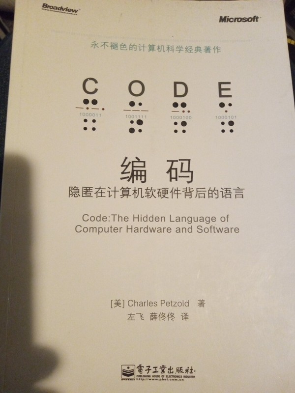 Code: The Hidden Language of Computer Hardware and Software – IN CHINESE – GOOD