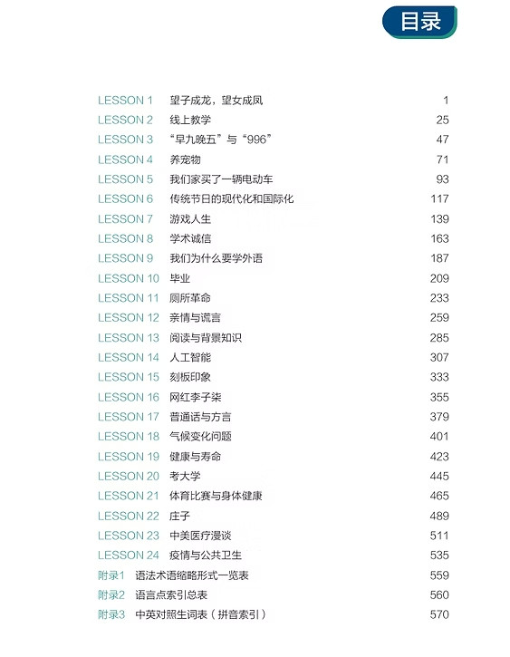 New Horizons -- an Intermediate-Advanced Course in Chinese (I) gallery