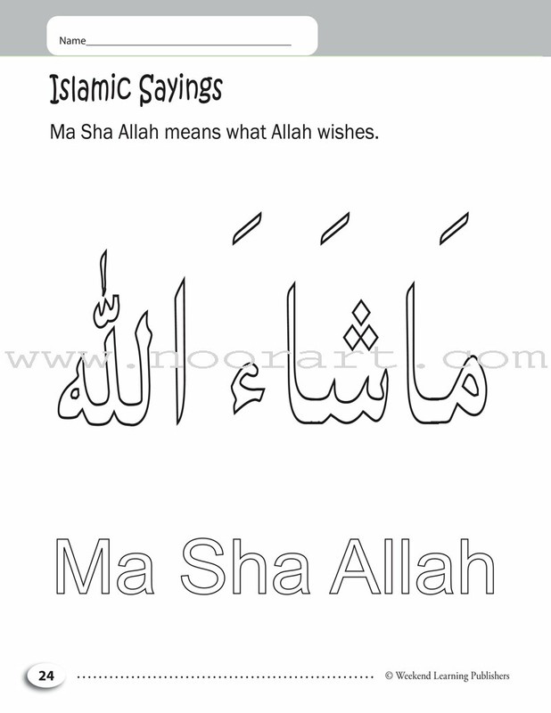 My Islamic Coloring Book gallery