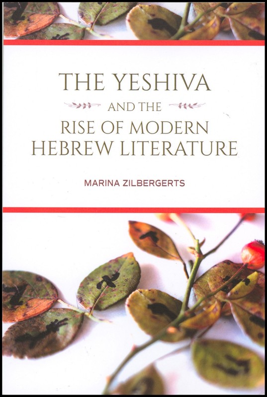The Yeshiva and the Rise of Modern Hebrew Literature