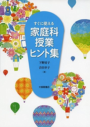 Home Economics Class Hint Collection – Educational Book
