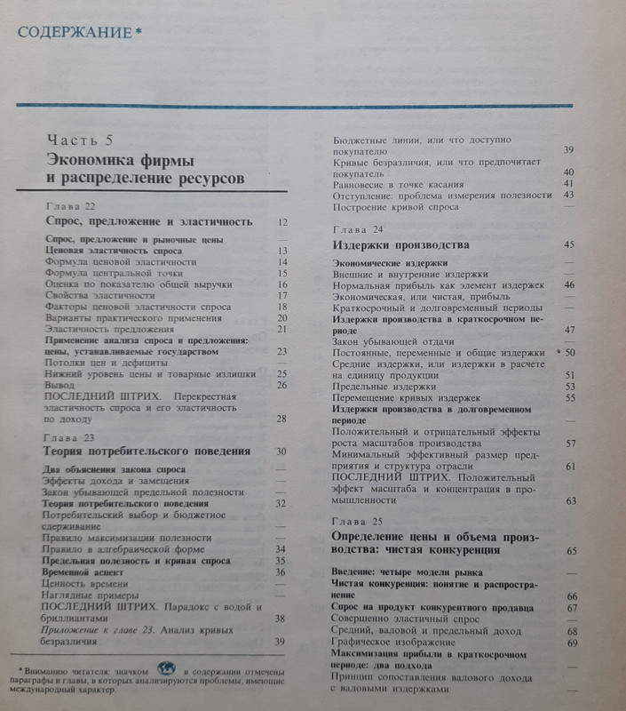Экономикс Т2 Economics Макконнелл К., Брю С. Перевод с англ. Москва 1992, 400 с gallery