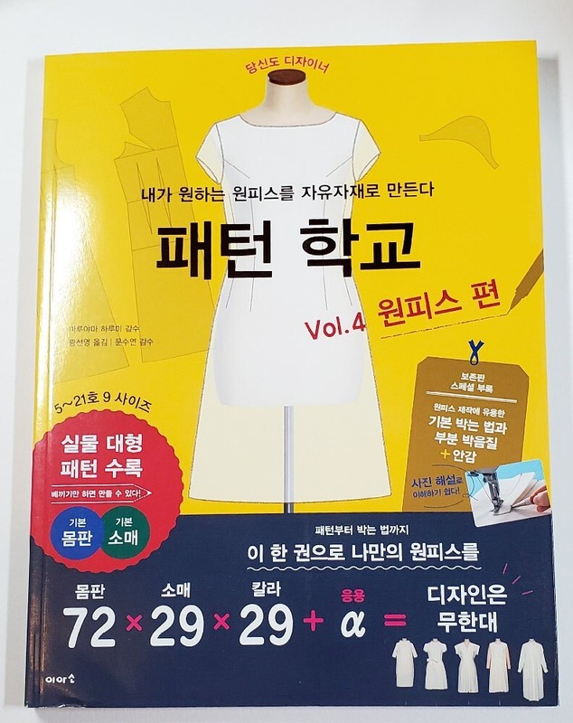 Japanese Bunka Fashion Book Vol.4 Dress Bunka MOOK- Korean Edition