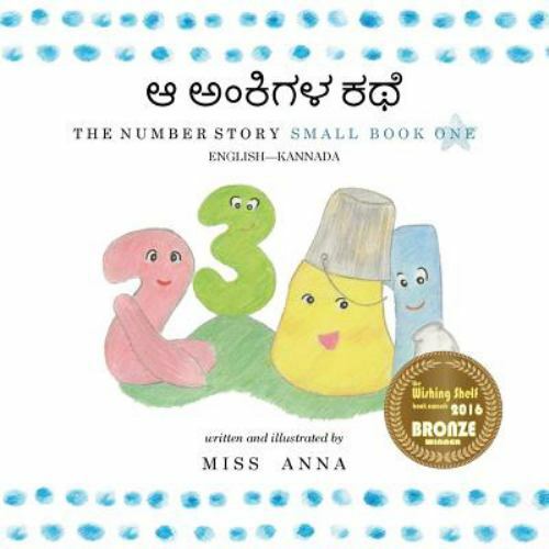 Number Story 1 ಆ ಅಂಕಿಗಳ ಕ …