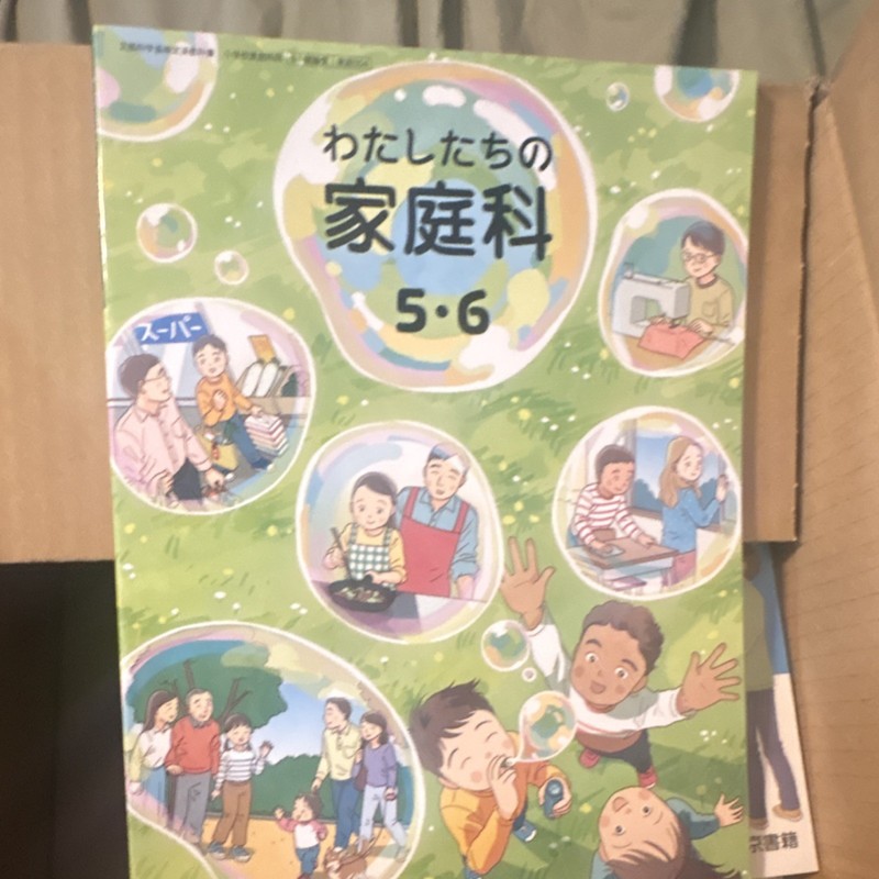 開隆堂 わたしたちの家庭科 5・6 Japanese Home Economics Textbook Elementary School